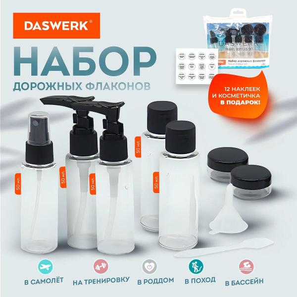 Изображение товара Органайзер дорожный DASWERK 7шт 50мл/10мл с наклейками