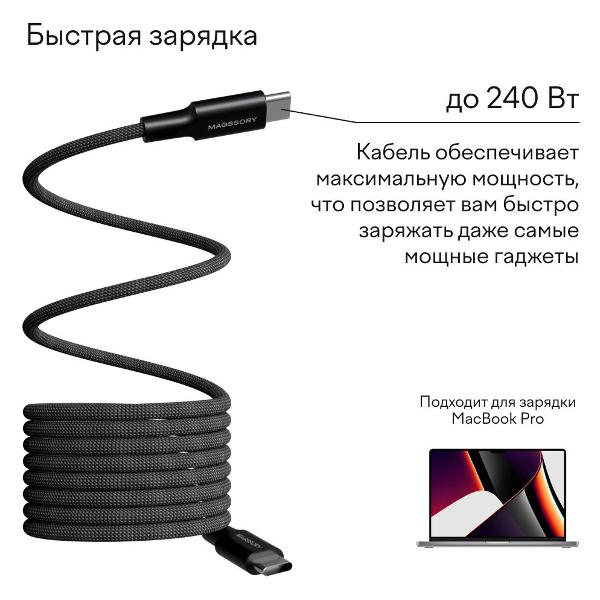 Изображение товара Кабель USB Type-C Magssory Link C 240W USB-C 2,4м Black