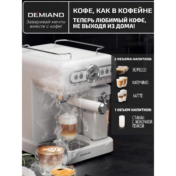 Изображение товара Кофеварка рожкового типа DEMIAND KF-3200