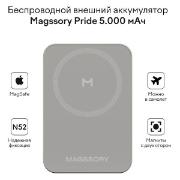 Изображение товара Внешний аккумулятор MagSafe Magssory 5000 мАч Robo Design