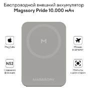 Изображение товара Внешний аккумулятор MagSafe Magssory 10000 мАч Robo Design