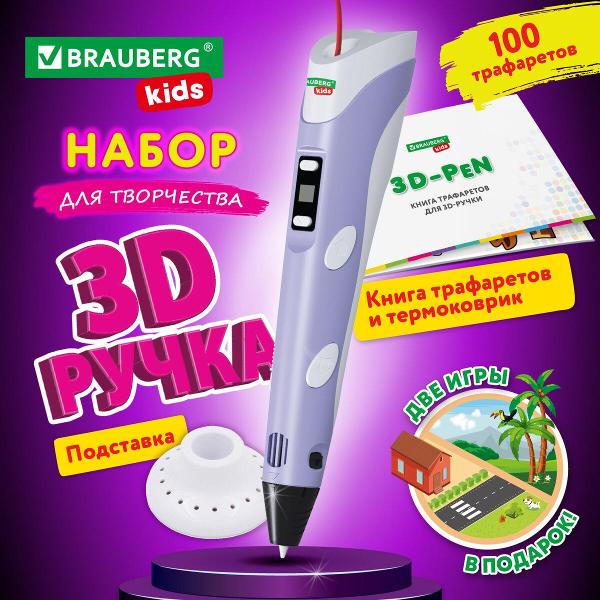 Изображение товара 3D-ручка Brauberg 665188
