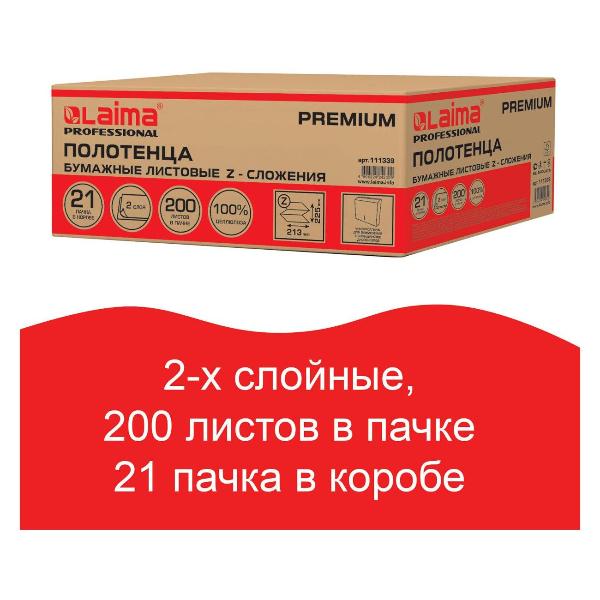 Изображение товара Полотенца бумажные Laima H2 21x200шт 2-сл белые Z-сло