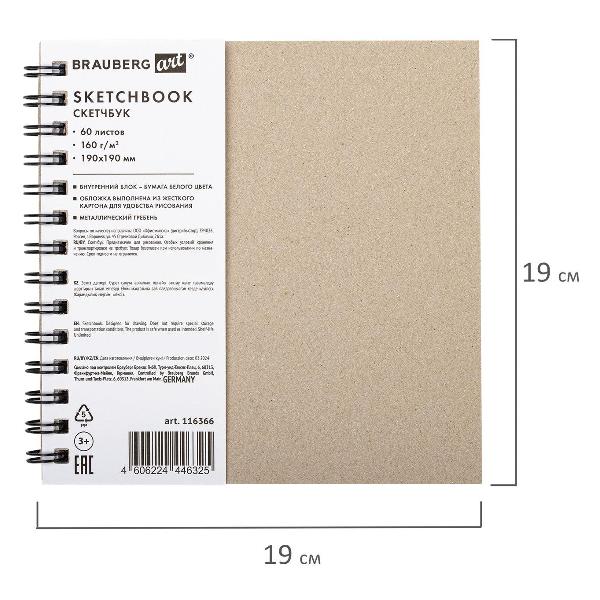 Изображение товара Скетчбук Brauberg 160г плотная, 19х19см 60л,116366