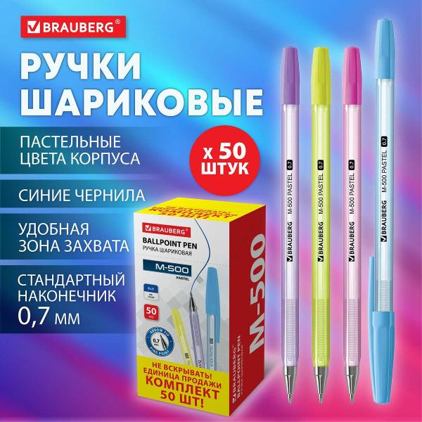 Изображение товара Ручка Brauberg 50 штук, 0,35мм, 880394