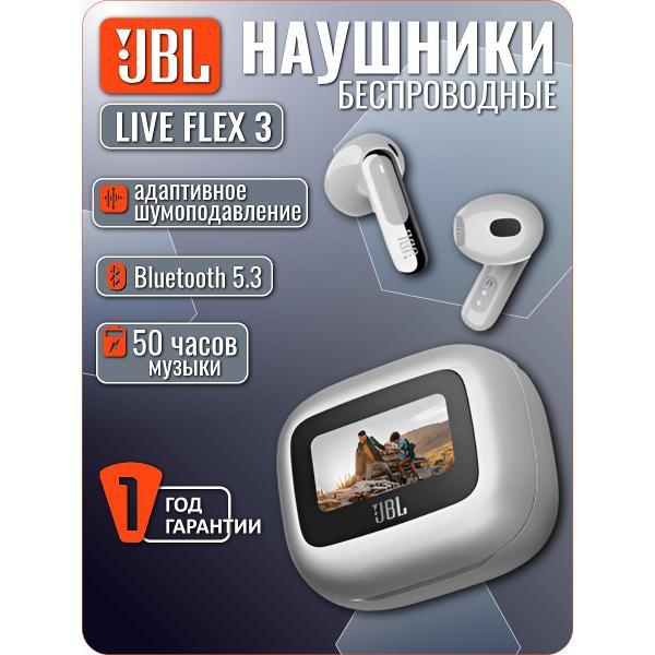 Изображение товара Наушники True Wireless JBL Live Flex 3 серебро Изображение товара Наушники True Wireless JBL Live Flex 3 серебро
