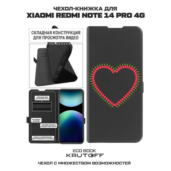 Изображение товара Чехол Krutoff Сердце из тюльпанов Redmi Note 14 Pro 4G