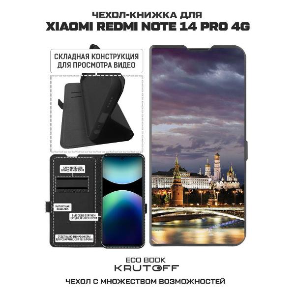 Изображение товара Чехол Krutoff Россия Московский Кремль Redmi Note 14 Pro 4G