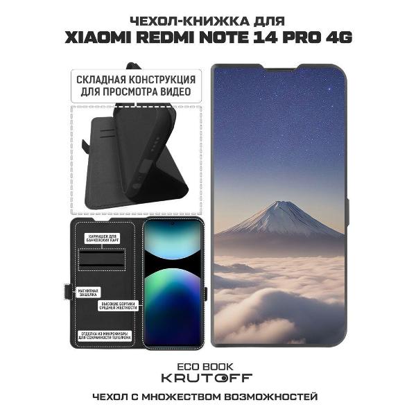 Изображение товара Чехол Krutoff Япония Фудзияма Redmi Note 14 Pro 4G