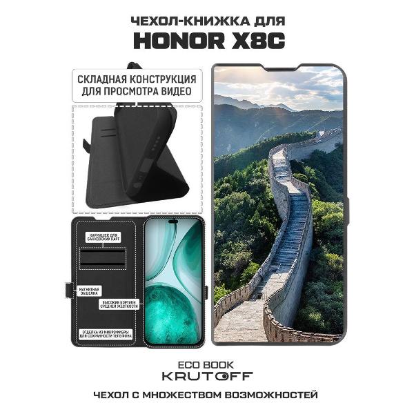 Изображение товара Чехол Krutoff Honor X8c Китай Великая Стена