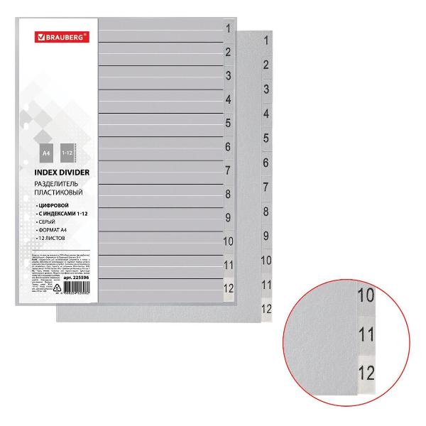 Изображение товара Канцелярия Brauberg А4, 12 листов, цифровой 1-12, серый, 225596