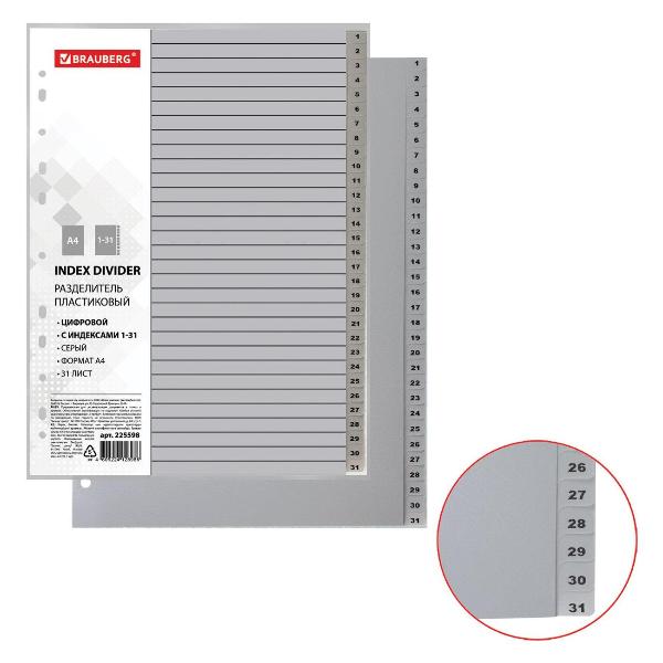 Изображение товара Канцелярия Brauberg А4, 31 лист, цифровой 1-31, серый, 225598