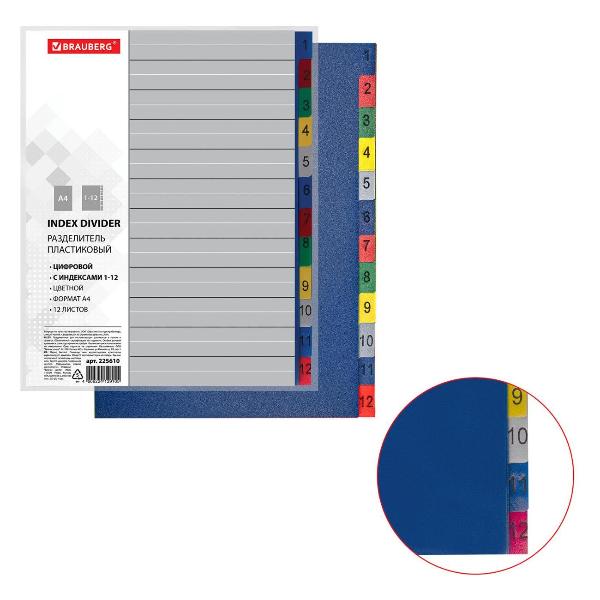 Изображение товара Канцелярия Brauberg А4, 12 листов, цифровой 1-12, цветной, 225610