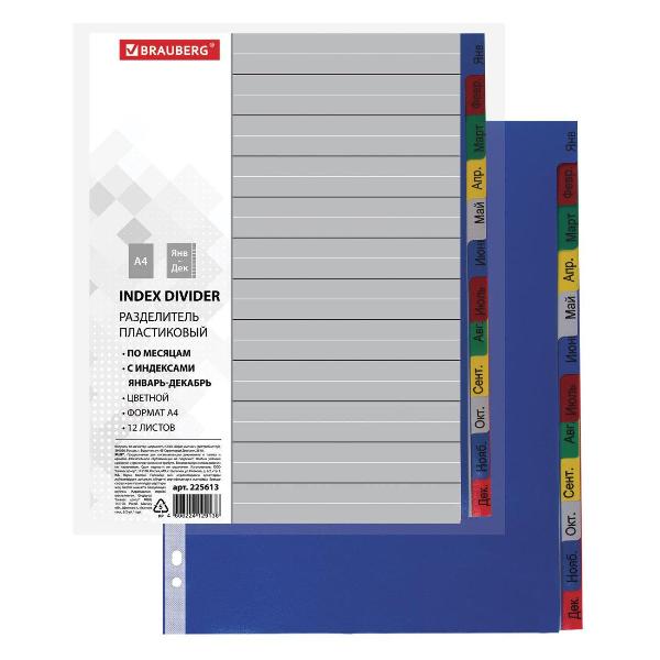 Изображение товара Канцелярия Brauberg А4, 12 листов, Январь-Декабрь, цветной, 225613