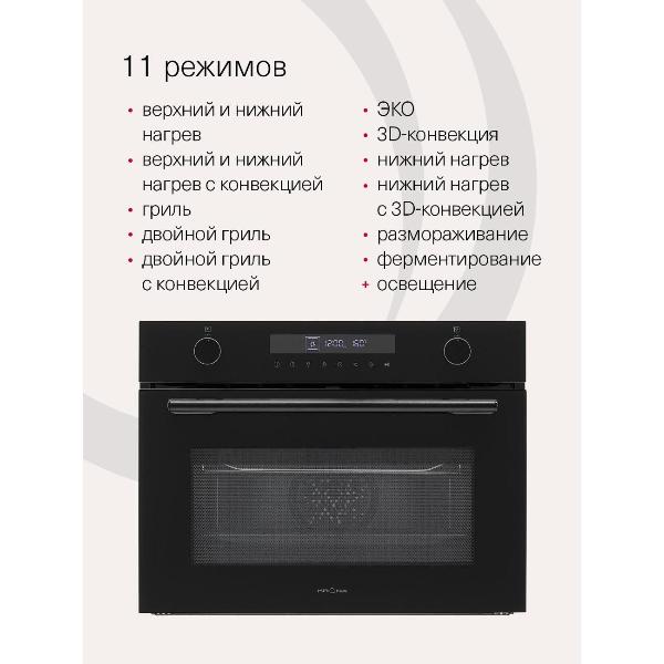 Изображение товара Электрический духовой шкаф Krona RATSEL 45H BL/BL (KROE076)