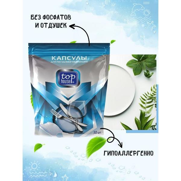 Изображение товара Таблетки для посудомоечных машин Top House 180353