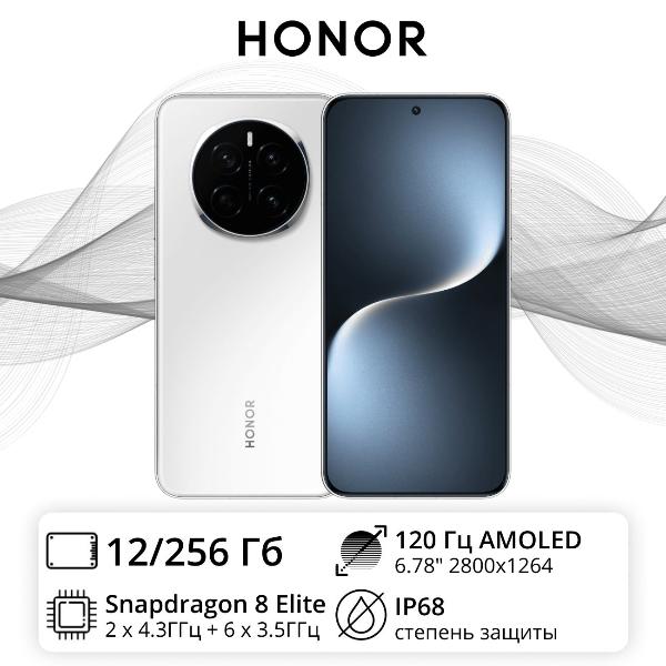 Смартфон HONOR Magic 7 12/256GB White