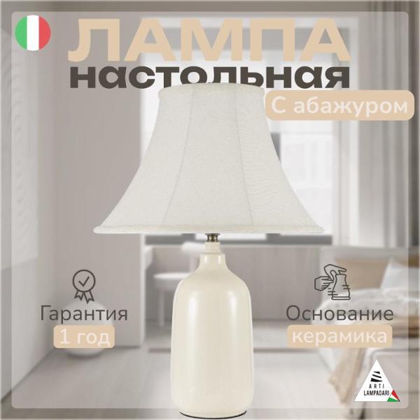 Изображение товара Светильник настольный Arti Lampadari Marcello E 4.1 LG
