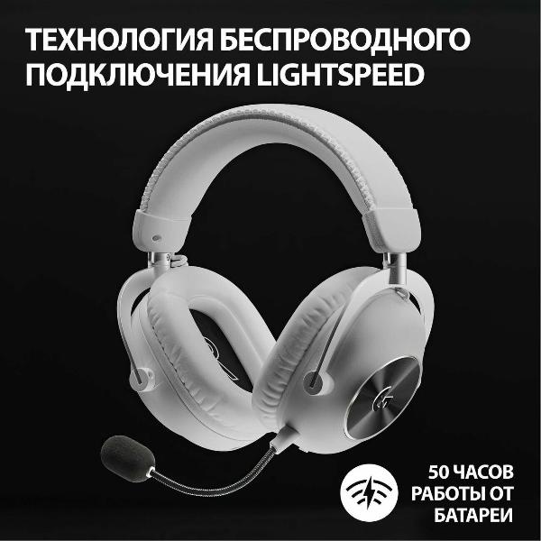 Изображение товара Беспроводные игровые наушники Logitech PRO X 2 Wireless Lightspeed White 981-001270
