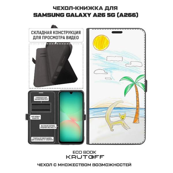 Изображение товара Чехол Krutoff Samsung Galaxy A26 5G Лемур на пляже