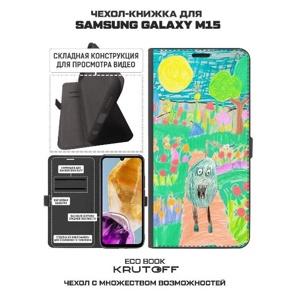 Изображение товара Чехол Krutoff Samsung Galaxy M15 Монстрогруш