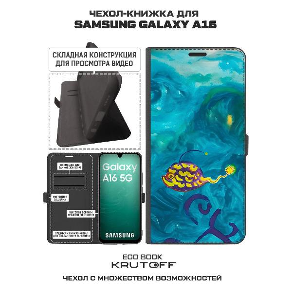 Изображение товара Чехол Krutoff Samsung Galaxy A16 Удильщик