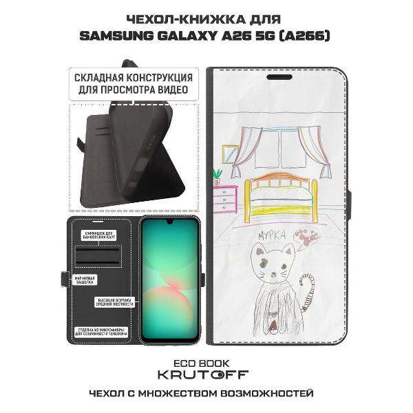 Изображение товара Чехол Krutoff Samsung Galaxy A26 5G Мурка
