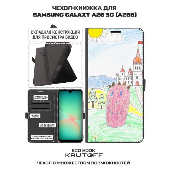 Изображение товара Чехол Krutoff Samsung Galaxy A26 5G Король Рамбутан