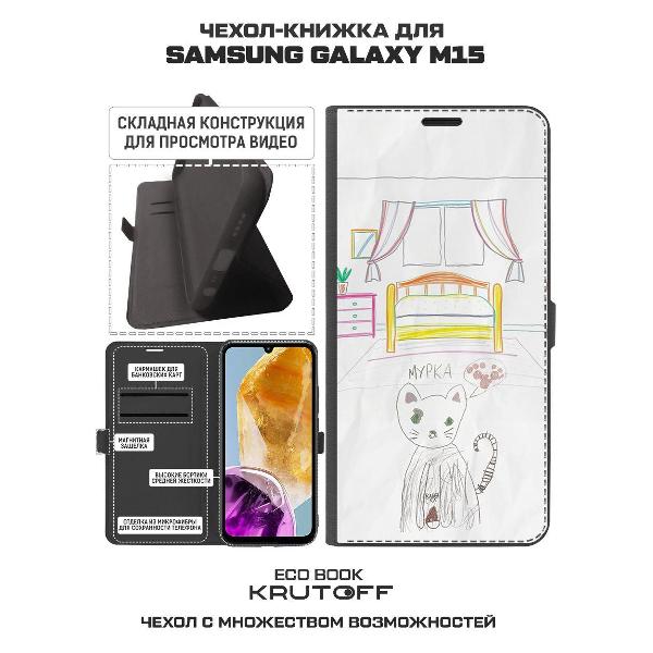 Изображение товара Чехол Krutoff Samsung Galaxy M15 Мурка