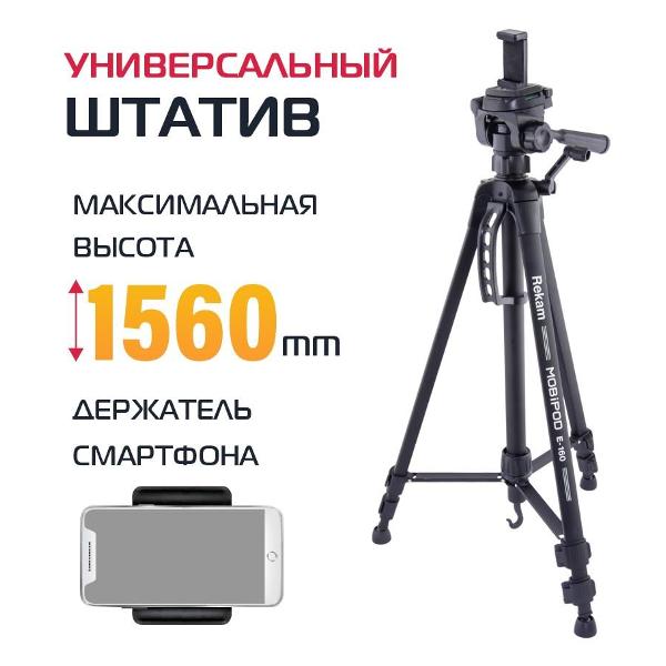 Изображение товара Штатив Rekam MOBIPOD E-160