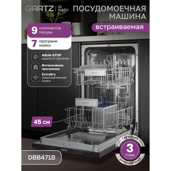 Встраиваемая посудомоечная машина GARTZ IQ-wash DBB471B — фото 1