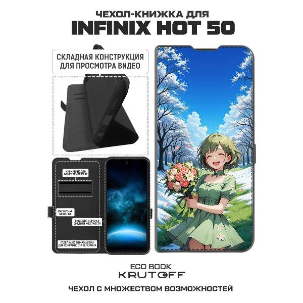Изображение товара Чехол Krutoff Eco Book для INFINIX Hot 50 Аниме весна