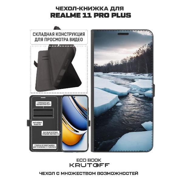 Изображение товара Чехол Krutoff Eco Book для Realme 11 Pro+ Весенний ледоход (600684)