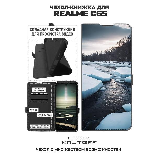 Изображение товара Чехол Krutoff Eco Book для Realme C65 Весенний ледоход