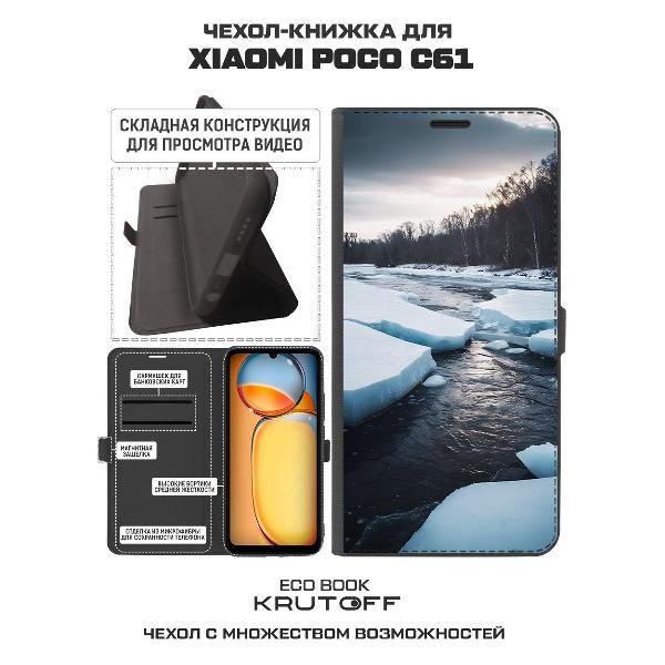 Изображение товара Чехол Krutoff Eco Book для Xiaomi Poco C61 Весенний ледоход