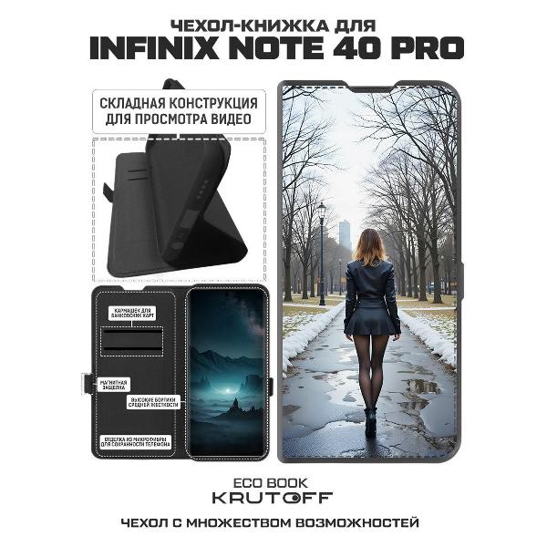 Изображение товара Чехол Krutoff Eco Book для INFINIX Note 40 Pro Весна в городе