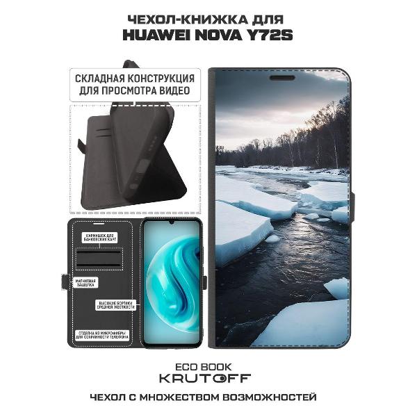 Изображение товара Чехол Krutoff Eco Book для Huawei Nova Y72s Весенний ледоход