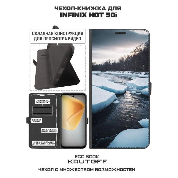 Изображение товара Чехол Krutoff Eco Book для INFINIX Hot 50i Весенний ледоход