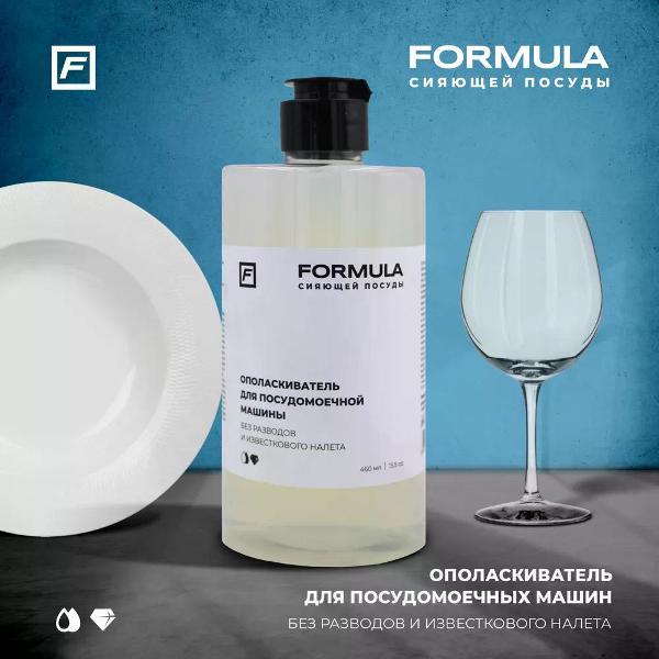 Изображение товара Ополаскиватель для посудомоечной машины F FORMULA FL460NO036DCST
