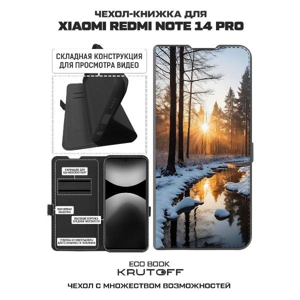 Изображение товара Чехол Krutoff для Xiaomi Redmi Note 14 Pro 5G Весна в лесу