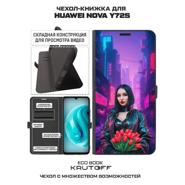 Изображение товара Чехол Krutoff Eco Book для Huawei Nova Y72s Киберпанк-весна