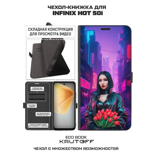 Изображение товара Чехол Krutoff Eco Book для INFINIX Hot 50i Киберпанк-весна