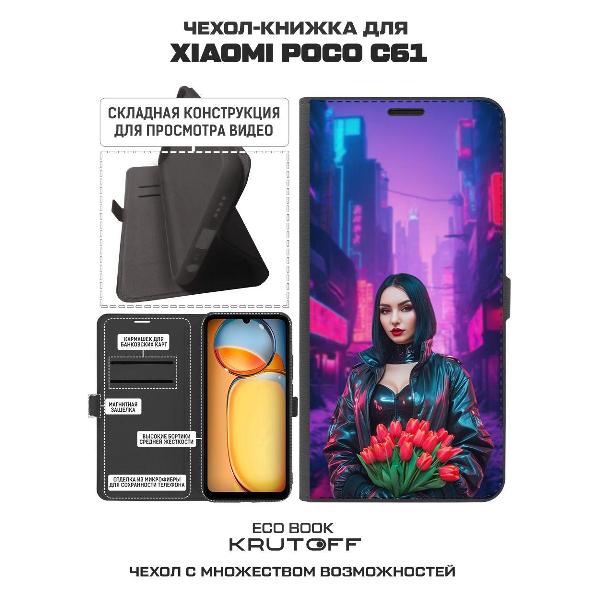 Изображение товара Чехол Krutoff Eco Book для Xiaomi Poco C61 Киберпанк-весна