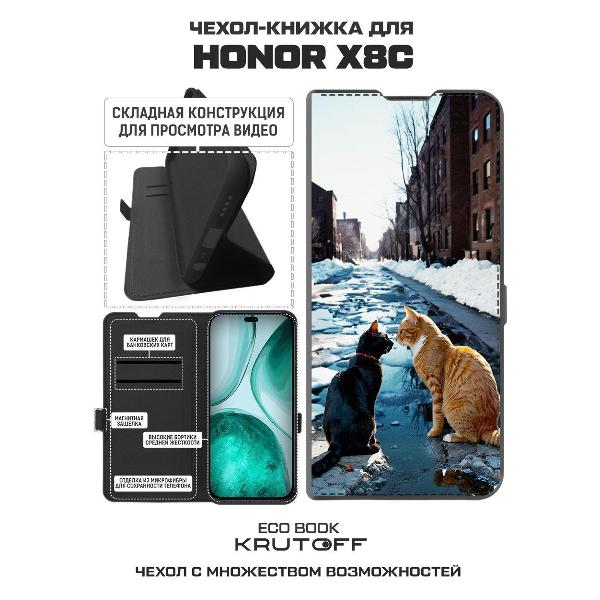 Изображение товара Чехол Krutoff Eco Book для Honor X8c Мартовские коты