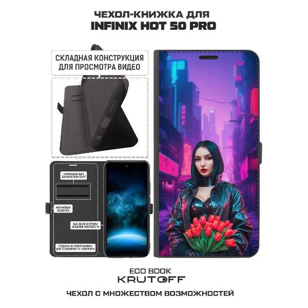 Изображение товара Чехол Krutoff Eco Book для INFINIX Hot 50 Pro Киберпанк-весна