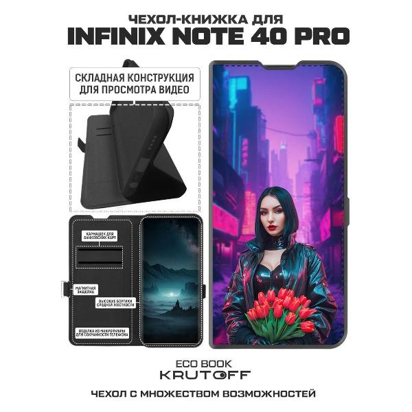 Изображение товара Чехол Krutoff Eco Book для INFINIX Note 40 Pro Киберпанк-весна