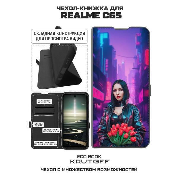 Изображение товара Чехол Krutoff Eco Book для Realme C65 Киберпанк-весна