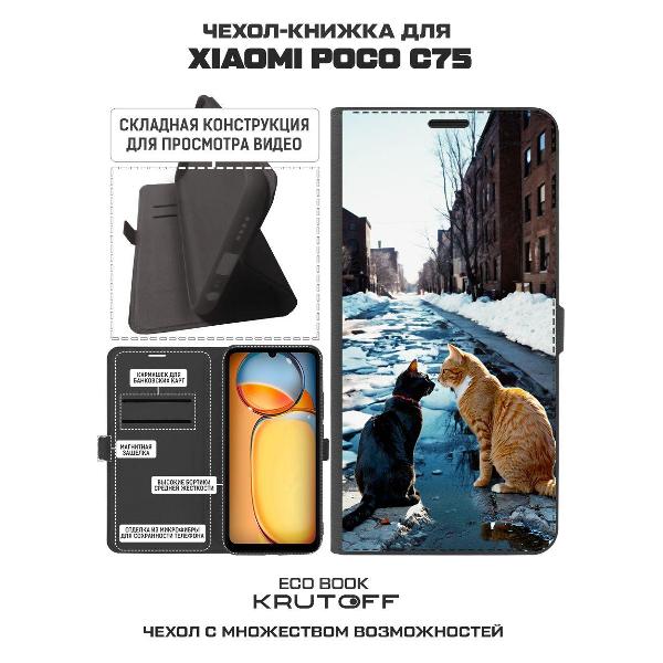 Изображение товара Чехол Krutoff Eco Book для Xiaomi Poco C75 Мартовские коты