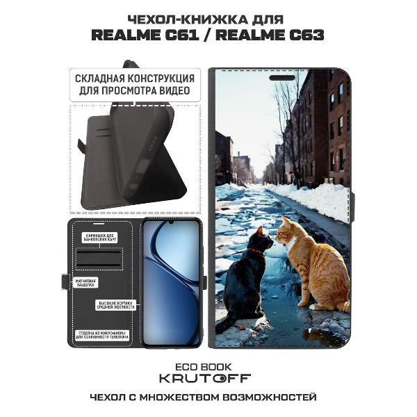 Изображение товара Чехол Krutoff Eco Book для Realme C63 Мартовские коты