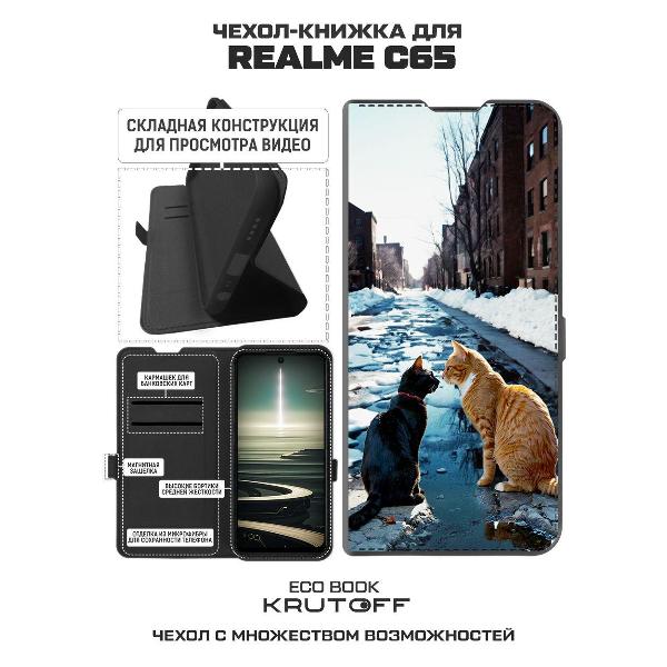 Изображение товара Чехол Krutoff Eco Book для Realme C65 Мартовские коты
